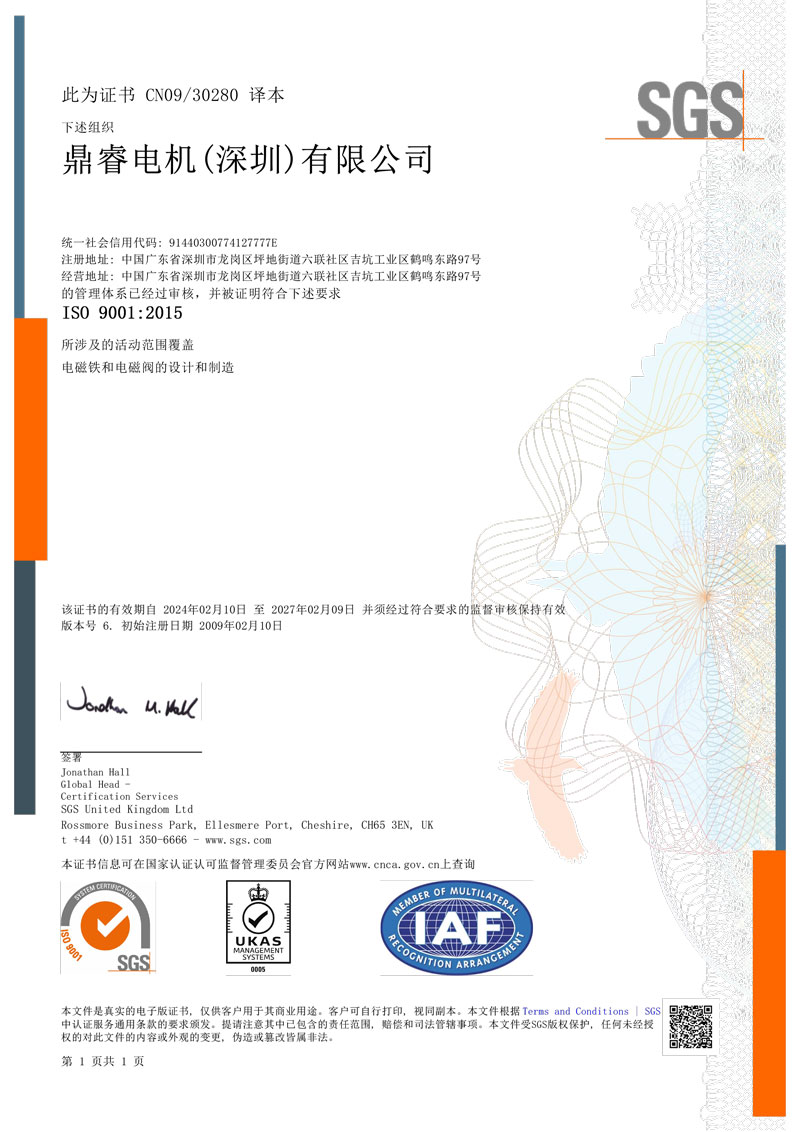 ISO Certification (20210209)